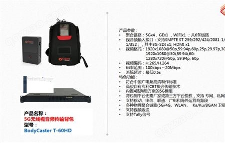 高骏科技-5G直播背包 BodyCaster T-60HD-多链路聚合 超高清 5G模组
