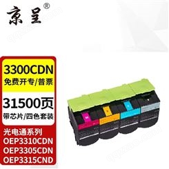 京呈 OEP3300CDN 四色套装粉盒 适用光电通OEP3310CDN OEP3305CDN 3315CND墨盒 1套