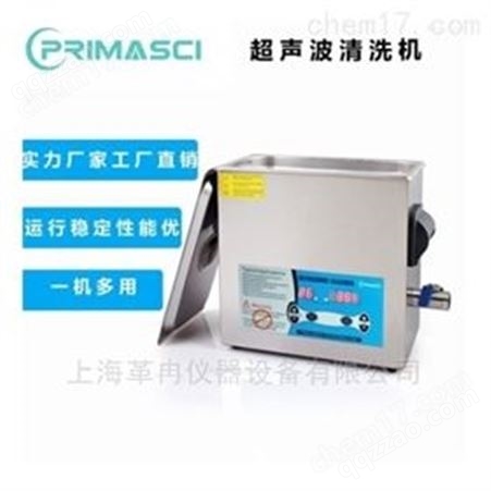 PM6-2700TD精密零件清洗——超声波清洗机PRIMASCI