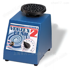 Vortex—Genie 2/2TSI实验室用旋涡震荡混合器