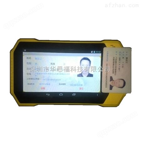 FSF738华思福阅读器指纹采集仪平板身份指纹阅读器采集器